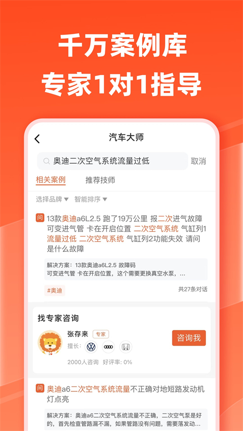 汽车大师截图