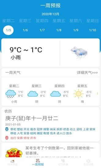 早看天气截图