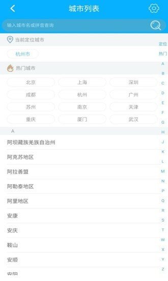 早看天气截图