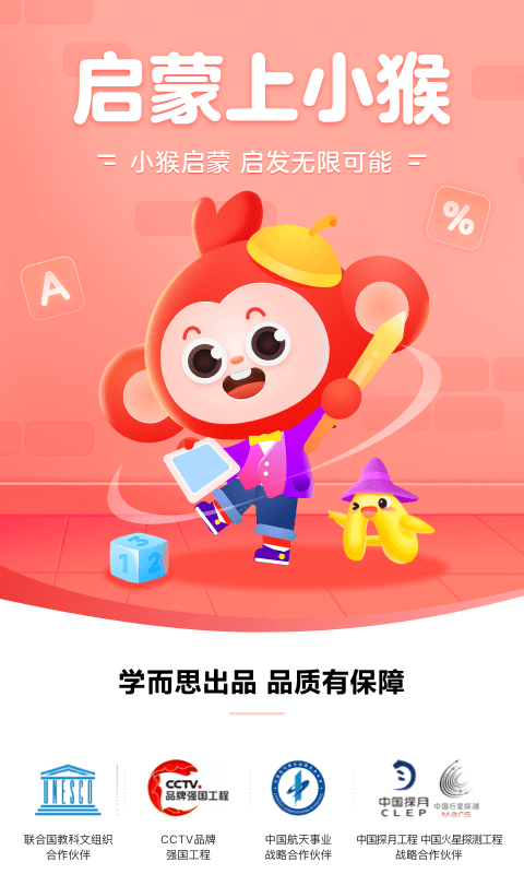 小猴子启蒙截图