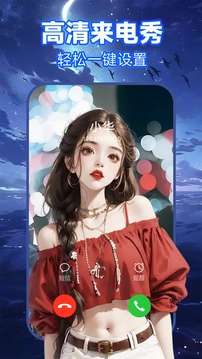 来电秀app截图