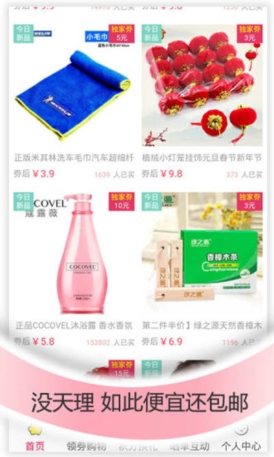 小猪惠选截图