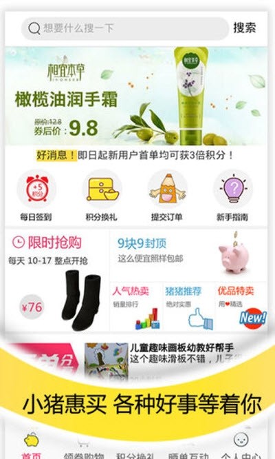 小猪惠选截图