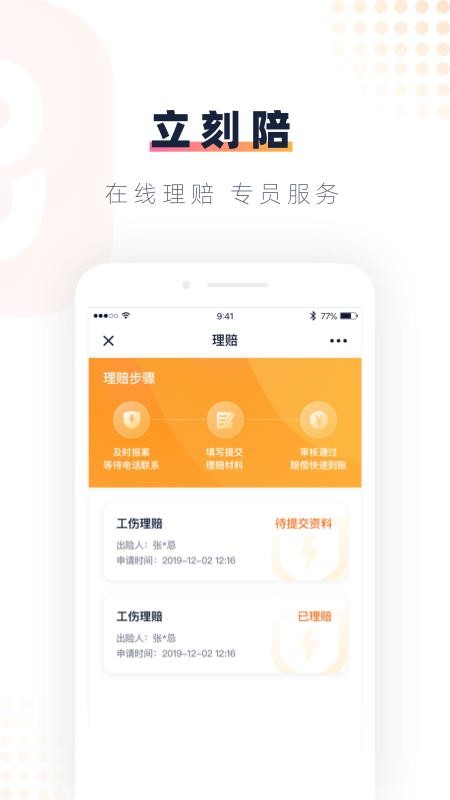 安居乐业截图