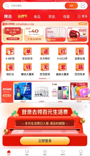 刘少腾折扣仓截图