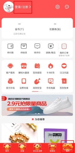 刘少腾折扣仓截图