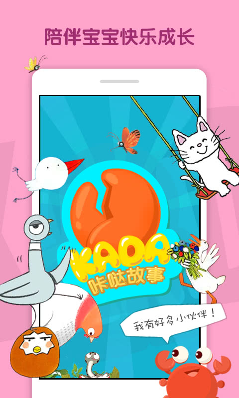 KaDa阅读截图
