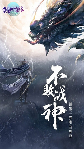 倾世情缘截图