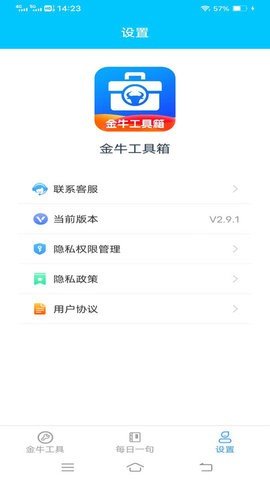 金牛工具箱截图