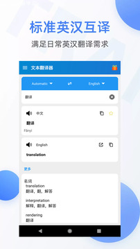 免费翻译器截图