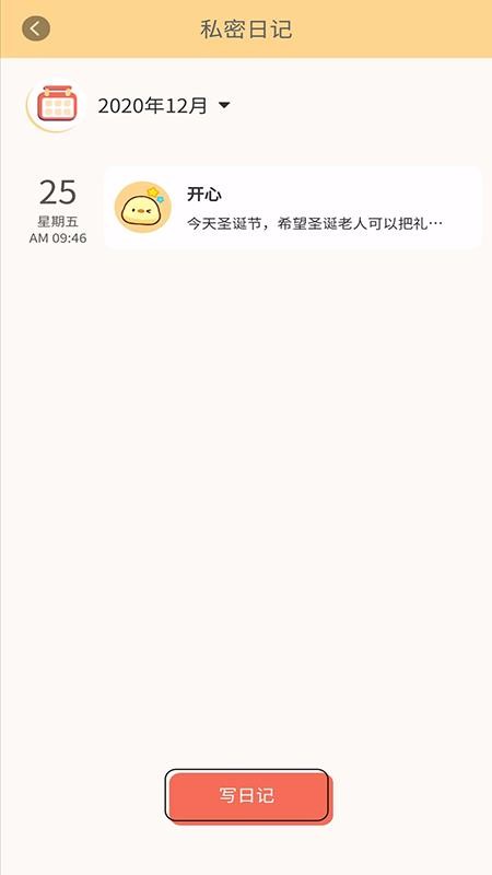 每日简记截图