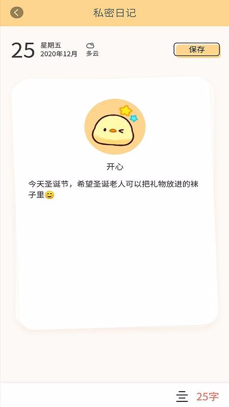 每日简记截图