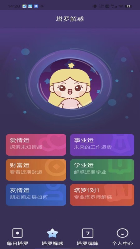 小巫塔罗截图