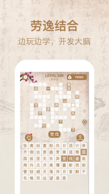 开心消成语截图
