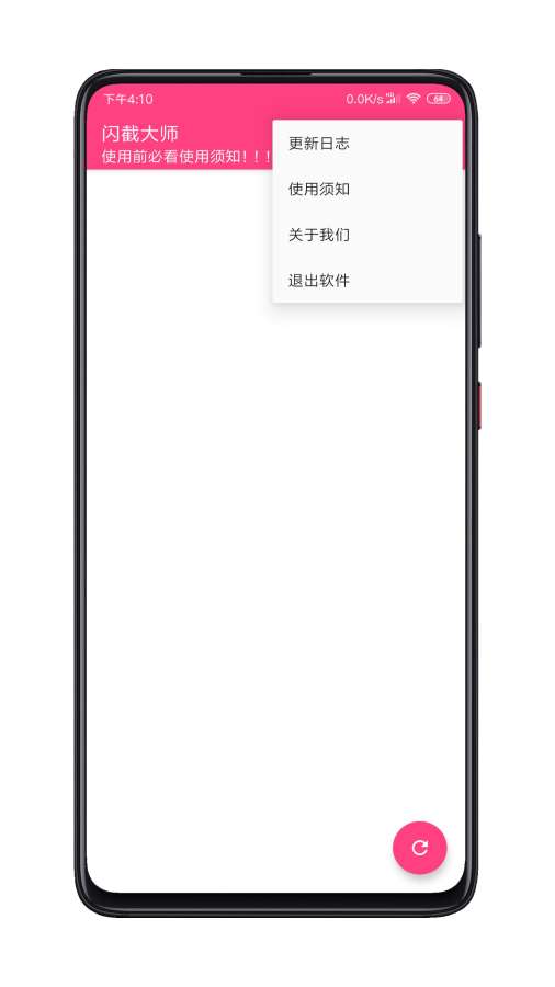 闪截大师截图