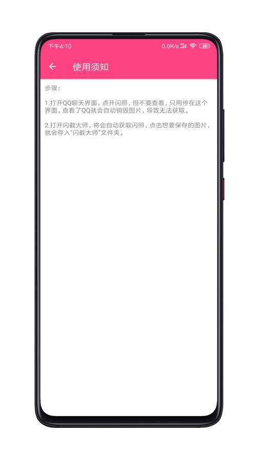 闪截大师截图