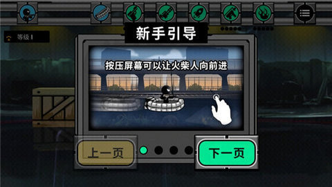 火柴人不能死截图