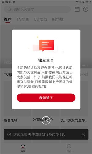 稀饭动漫截图