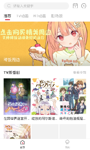 稀饭动漫截图