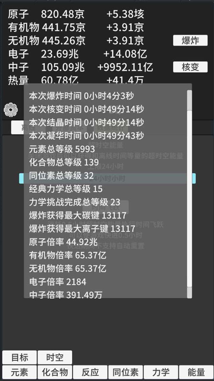 原子暴走截图
