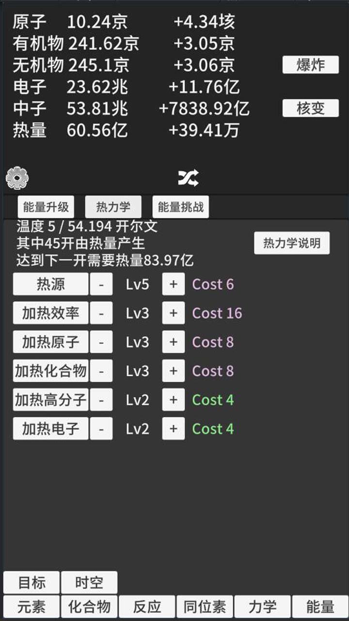 原子暴走截图
