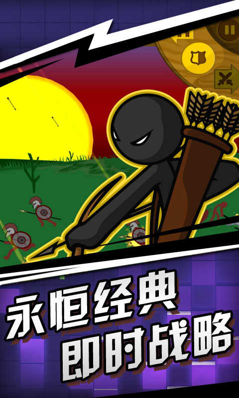 火柴人战争军团截图