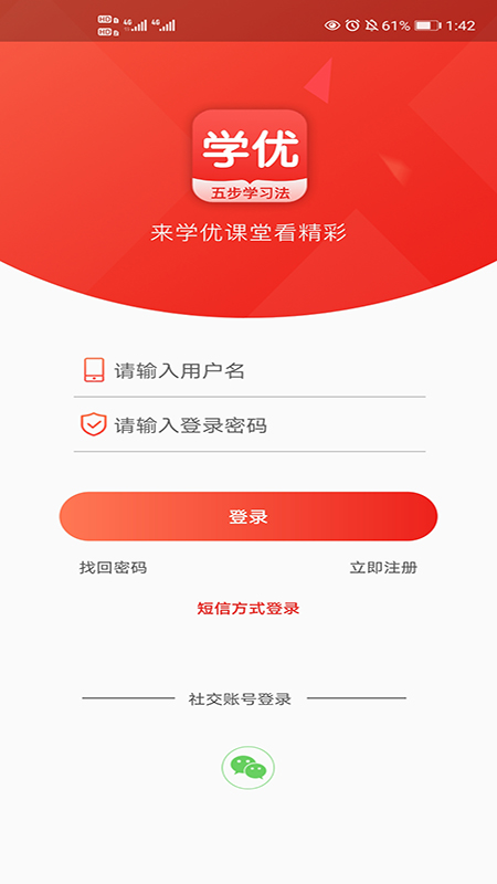 学优课堂截图