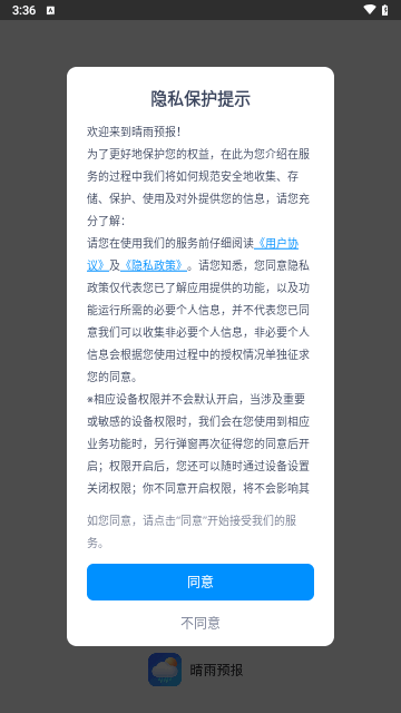 晴雨预报截图