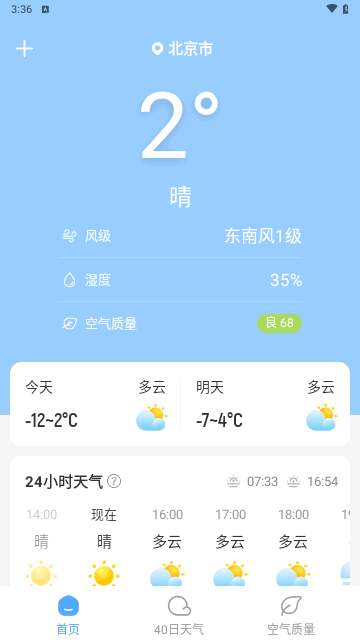 晴雨预报截图