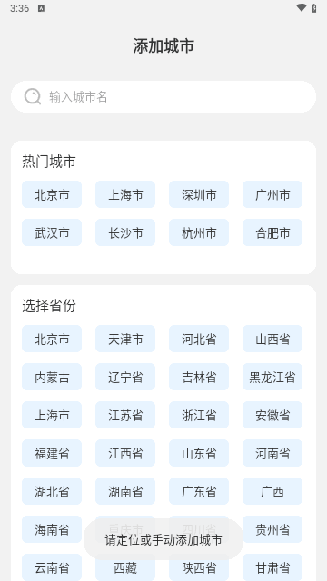 晴雨预报截图