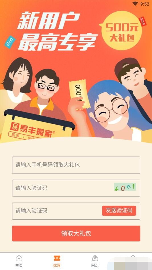 搬家帮截图