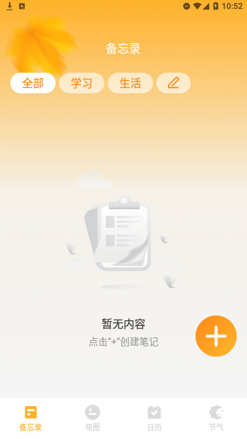 秋分农历截图