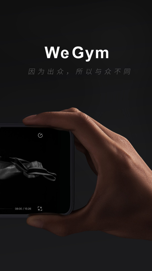 WeGym截图