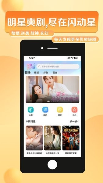 闪动星剧场截图