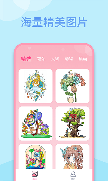 多多趣味填色截图
