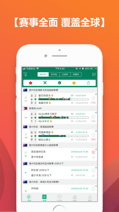 比分大师截图