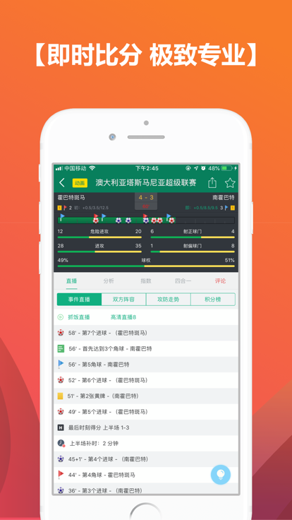 比分大师截图