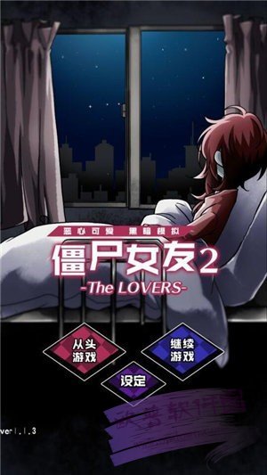 僵尸女友2截图