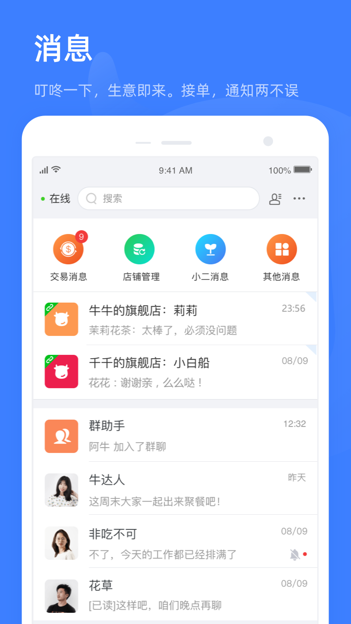 淘特商家版截图