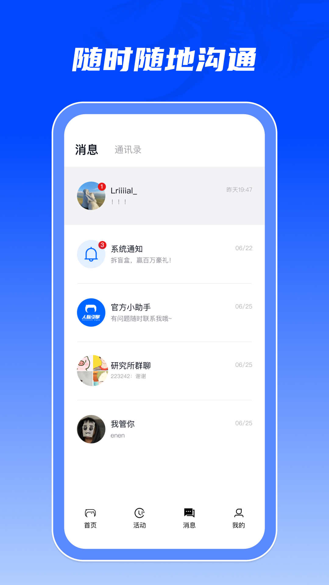 人脉引擎截图