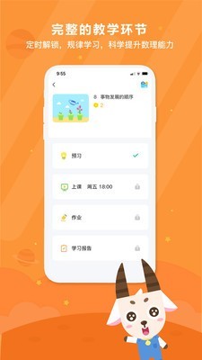 变色龙课堂截图