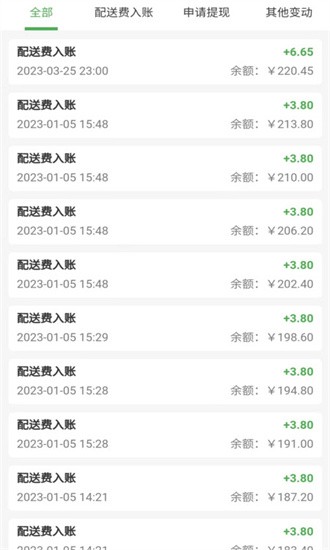 多跑配送系统截图