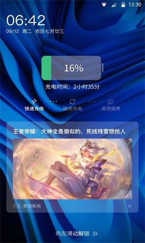 速享充电截图