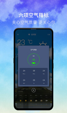 即时天气截图