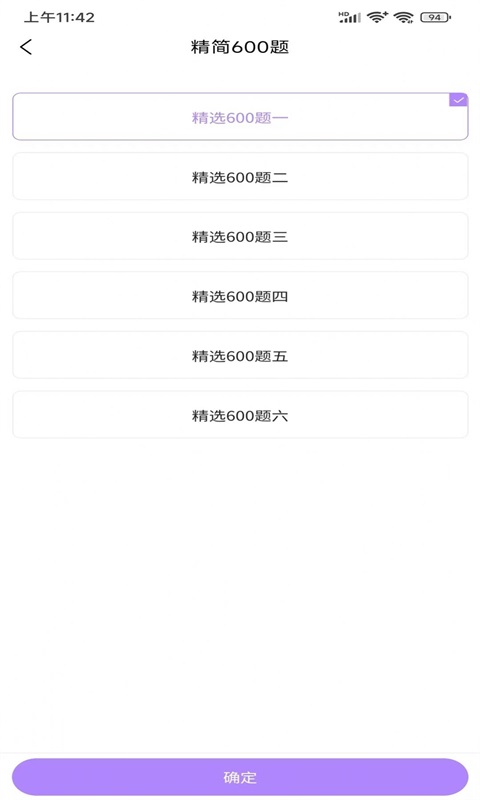 易懂交规截图