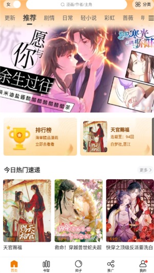 漫天星画板截图