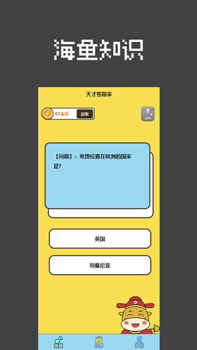 智力问答题目截图