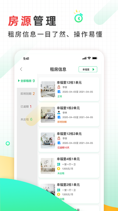 酷邻找房截图