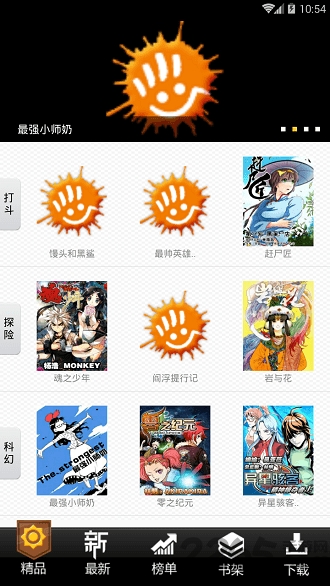 尚漫画截图