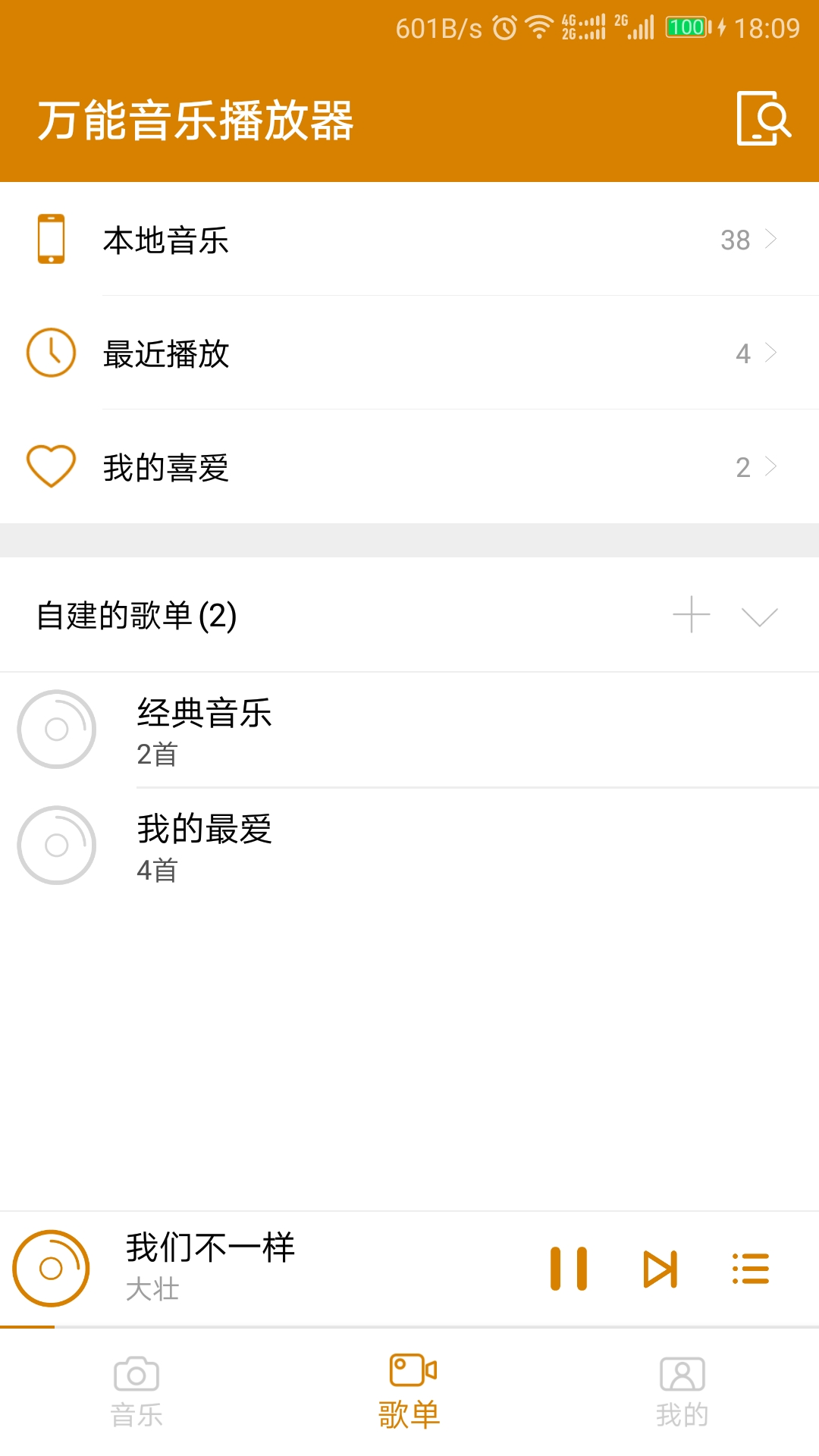 万能音频播放器截图